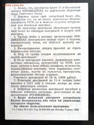 1 руб. 1936г. Лот.билет до 16.06.16 22:00 (мск) - P1050617.JPG