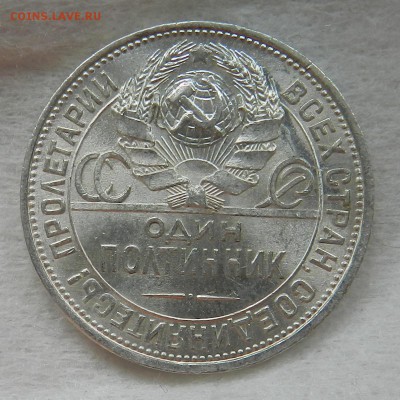 Полтинник 1926 года. Штемпельный - 14