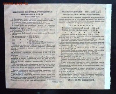 50 коп. 1927г. Лот.билет до 16.06.16 22:00 (мск) - P1050660.JPG