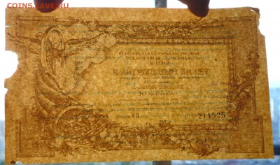 150 руб. 1922г. Лот.билет до 16.06.16 22:00 (мск) - P1050637.JPG