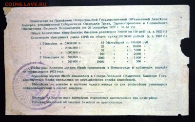 150 руб. 1922г. Лот.билет до 16.06.16 22:00 (мск) - P1050636.JPG