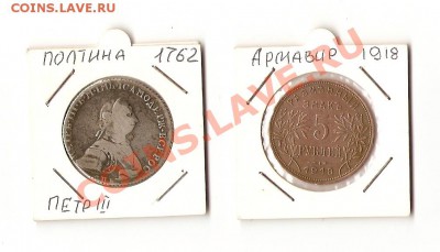 петр 3 и армавир - сканирование0003