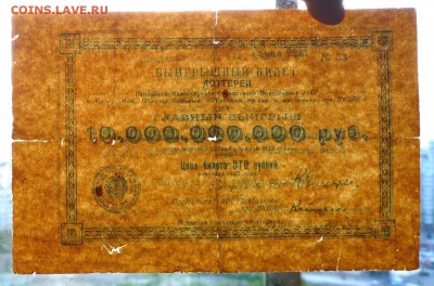 100 руб. 1922г. Лот.билет УССР до 16.06.16 22:00 (мск) - P1050640.JPG