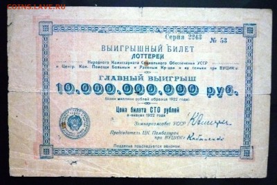 100 руб. 1922г. Лот.билет УССР до 16.06.16 22:00 (мск) - P1050638.JPG