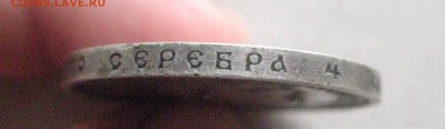 Рубль 1912 16.06.16 - IMG_3305
