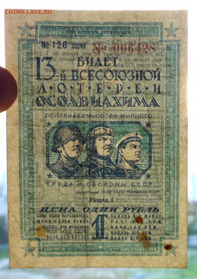1 руб. 1939г. Лот.билет до 16.06.16 22:00 (мск) - P1050664.JPG