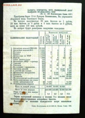 1 руб. 1939г. Лот.билет до 16.06.16 22:00 (мск) - P1050663.JPG