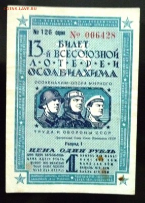 1 руб. 1939г. Лот.билет до 16.06.16 22:00 (мск) - P1050662.JPG