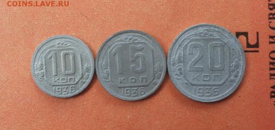 10,15,20 коп 1936 до 19 июня блиц - 1936 н 1 1