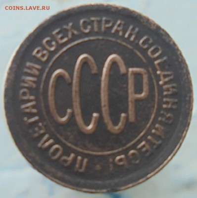 полкопейки 1928 года - DSC05116.JPG