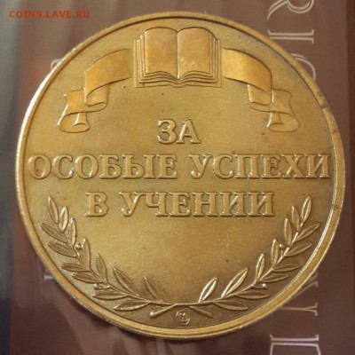 Школьная медаль. РФ. С 200 р. До 17.06.2016 в 22.00 - 20160613_123830-1