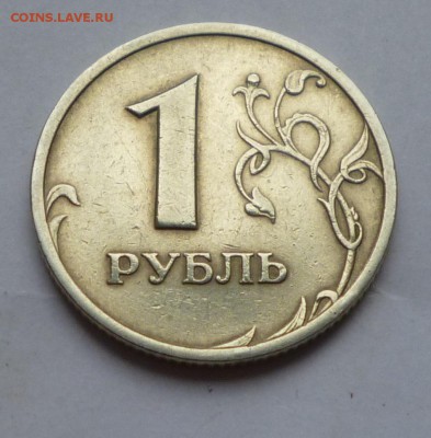 1 руб 2003 г. на оценку. - P1030140.JPG