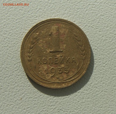 1 копейка 1935 года, новый герб, до 19.06.2016г. с Рубля - DSC06836.JPG