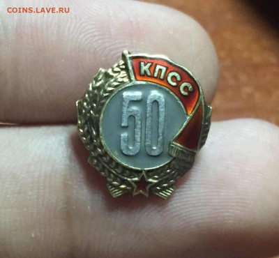 Знак 50 лет прибывания в КПСС Серебро до 16.06. в 22:15 - 1