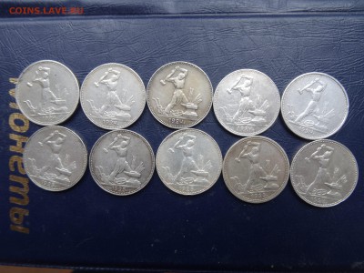 ЛОТ 50 копеек 1924-25 - 10 штук до 19.06 до 22.00 - DSC07610-min.JPG