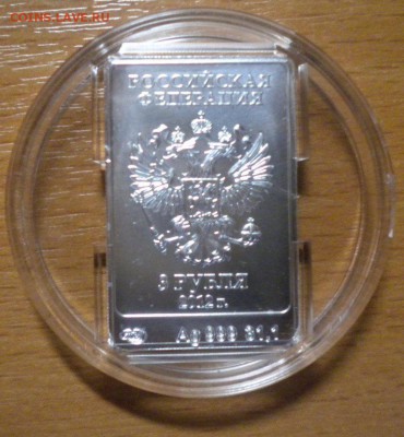 3 рубля 2012 Олимпиада 2014 Мишка до 20.06. 22-05 - DSCN8758.JPG