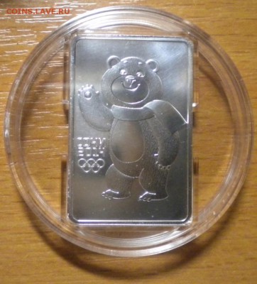 3 рубля 2012 Олимпиада 2014 Мишка до 20.06. 22-05 - DSCN8754.JPG