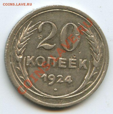 20коп.1924     до   20.11.10г.    20ч.00м. - File0577
