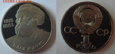 1 рубль 1983 К.Маркс - 20160613_143021