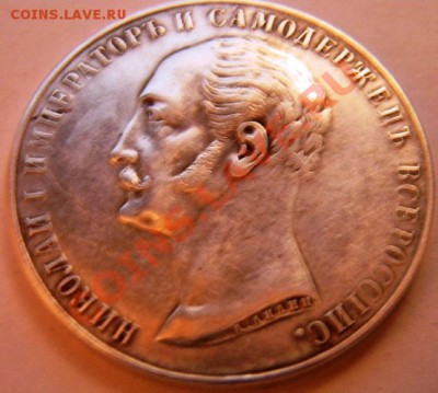 Рубль 1859 г.  "Конь". Проблема подлинности. - 2