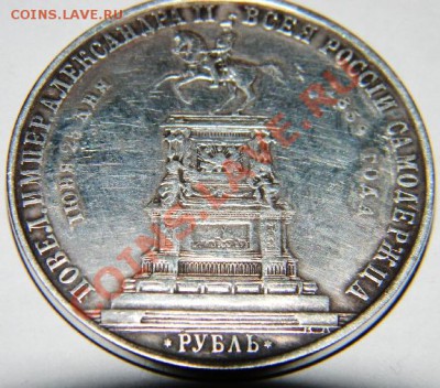 Рубль 1859 г.  "Конь". Проблема подлинности. - 3