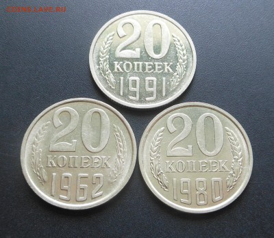 20 копеек 1991 год - полированная? наборная? или? - DSCN6287.JPG