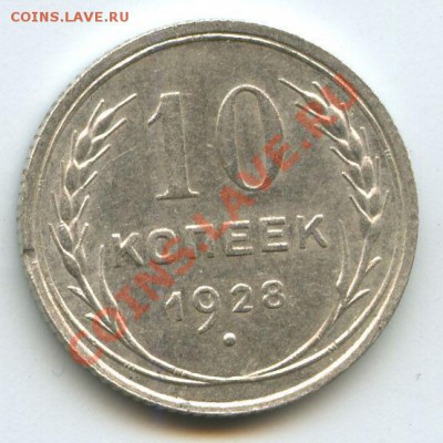 10коп.1928г.    до   20.11.10г.    20ч.00м. - File0577