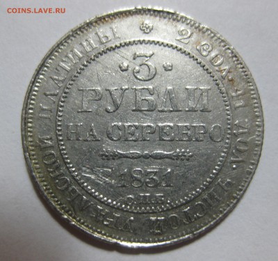 3 рубля 1831 Платина - IMG_8872.JPG