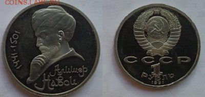 Юбилейные рубли СССР Пруфы и UNC 9 штук, аук до 17.06.2016 - 1 рубль 1991 Навои