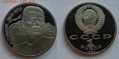 Юбилейные рубли СССР Пруфы и UNC 9 штук, аук до 17.06.2016 - 1 рубль 1988 Горький