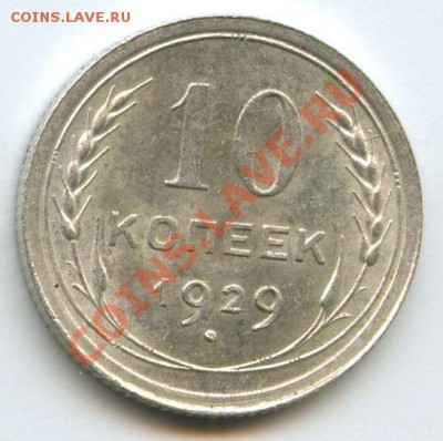 10коп.1929г.    до   20.11.10г.    20ч.00м. - File0577