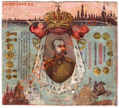 Обменяю или продам старинные фантики от конфет - фантик а2.JPG