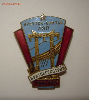 БратскгЕсстрой 1955-1957. Иркутск-Братск ЛЭП - Знак-1.JPG