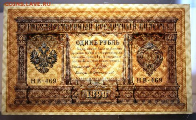 1 рубль 1898 год. *** ПРЕСС *** 16,06,16 в 22,00 - 13,06 бона на сам 055