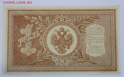 1 рубль 1898 год. *** ПРЕСС *** 16,06,16 в 22,00 - 13,06 бона на сам 006