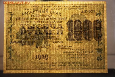 1000 руб 1919 год. *********** 16,06,16 в 22,00 - 13,06 бона на сам 052