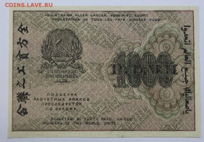 1000 руб 1919 год. *********** 16,06,16 в 22,00 - 13,06 бона на сам 012