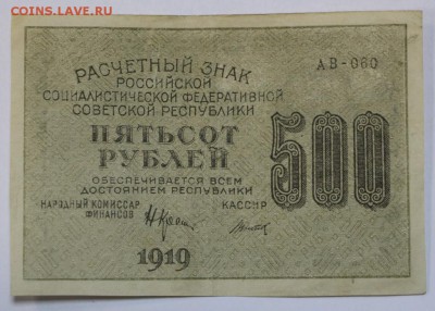 500 руб 1919 год. *********** 16,06,16 в 22,00 - 13,06 бона на сам 014