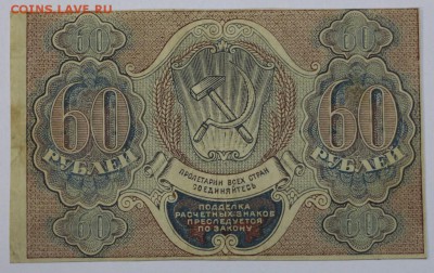60 руб 1919 год. ************* 16,06,16 в 22,00 - 13,06 бона на сам 020