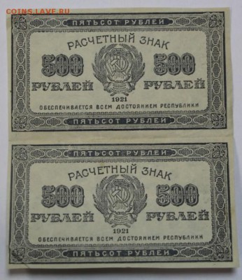 Сцепка 2 боны 500 руб 1921 год. **** 16,06,16 в 22,00 - 13,06 бона на сам 021