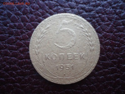 5 копеек 1951, 2.1 Б, нечастые, с почтой, до 16.06 в 22.00 - DSC05241_thumb