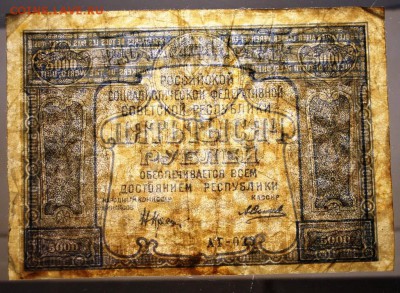 5000 руб 1921 год.  *** С ошибкой *** 16,06,16 в 22,00 - 13,06 бона на сам 047