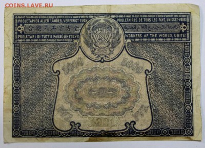 5000 руб 1921 год.  *** С ошибкой *** 16,06,16 в 22,00 - 13,06 бона на сам 024