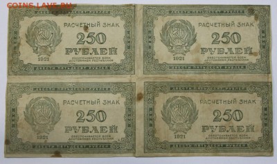 Сцепка 4 боны 250 руб 1921 год. *** 16,06,16 в 22,00 - 13,06 бона на сам 025