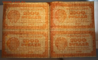 1000 руб 1921 год.** Сцепка 4 боны ** 16,06,16 в 22,00 - 13,06 бона на сам 045
