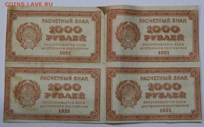 1000 руб 1921 год.** Сцепка 4 боны ** 16,06,16 в 22,00 - 13,06 бона на сам 027