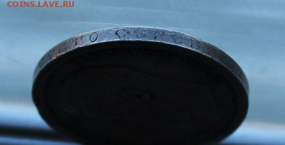 50 копеек 1897 год.Короткий - IMG_0068.JPG