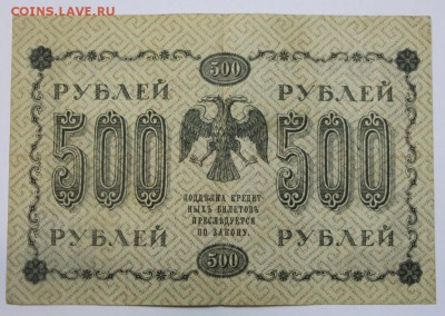 500 руб 1918 год. *********** 16,06,16 в 22,00 - 13,06 бона на сам 030