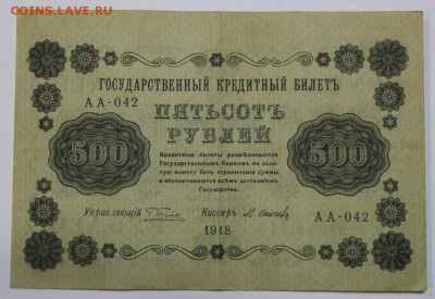 500 руб 1918 год. *********** 16,06,16 в 22,00 - 13,06 бона на сам 029