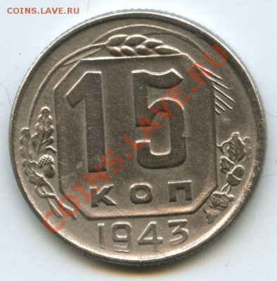 15коп.1943г.    до   20.11.10г.    20ч.00м. - File0577